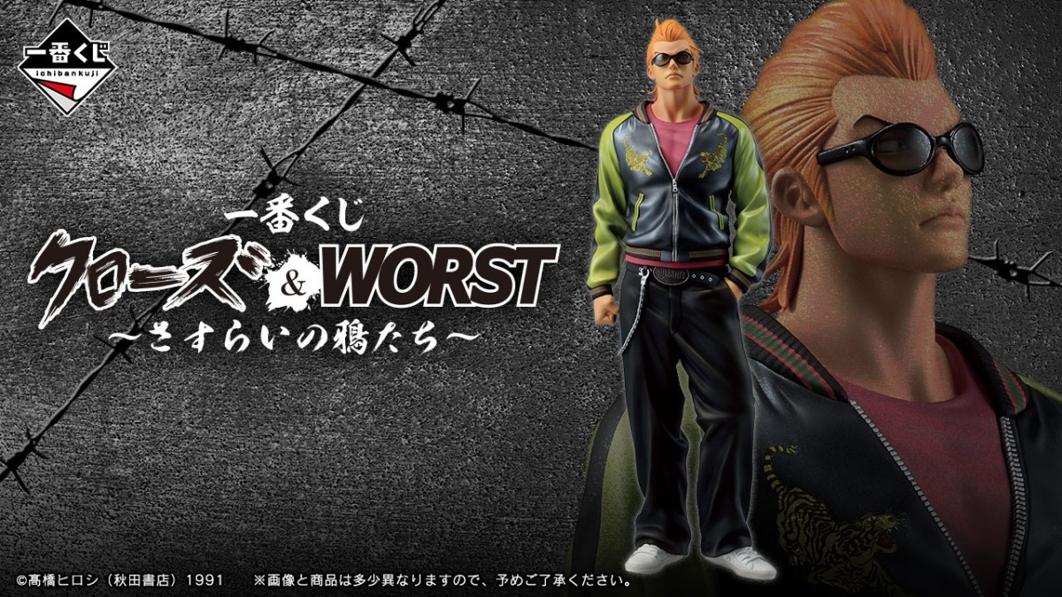 一番くじ「CROWS＆WORST～さすらいの鴉たち～」坊屋春道フィギュア先行