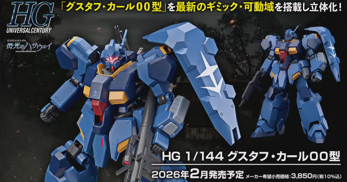 閃光のハサウェイ『HG 1/144 Ξガンダム［クリアカラー］ 劇場公開記念