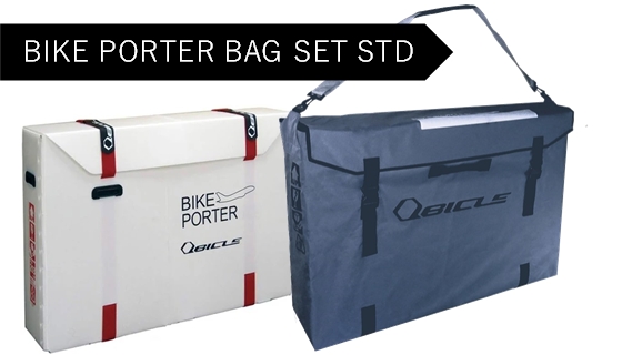 Bikeporter PRO 199 輪行ボックス バイクポーター Porter Pro Qbicle
