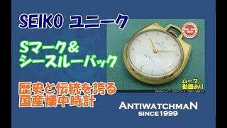JA-1189| セイコー ユニーク 15石 中三針 GPケース シースルーバック