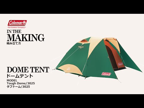 ファミリーテント タフドーム 3025 スタートパッケージ(バーガンディ