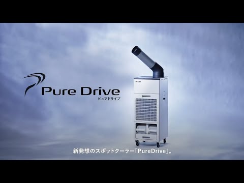 PD-7100F/PD-7100S | スポットクーラー | ブラザー