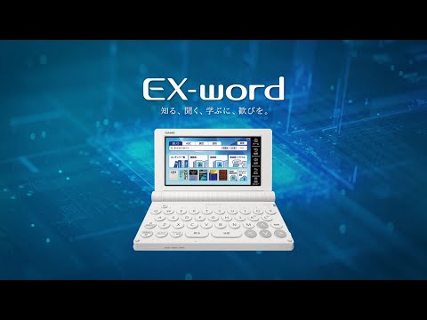 電子辞書 EX-word XD-SA20000 CASIO｜カシオ 通販 | ビックカメラ.com
