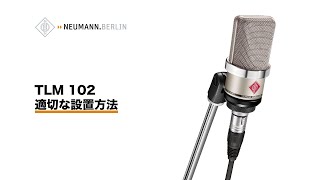 NEUMANN（ノイマン）/ TLM 102 BK Studio Set 国内正規品 ショック