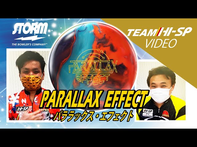 STORM PARALLAX EFFECT パララックス・エフェクト 丨ボウリング口コミ