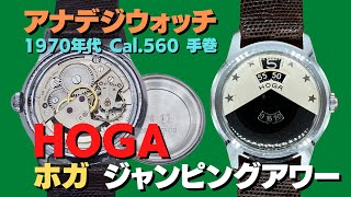 HA-6898| ホガ ジャンピングアワー デジアナウォッチ 17石 Cal.560 SS