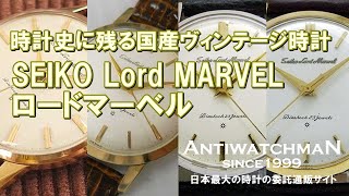 JA-0452| セイコー ロードマーベル 18K 金無垢 はまぐりケース 23石
