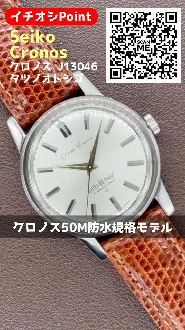 JA-3215| セイコー クロノス 21石 Ref.J13046 SS 50M防水ケース