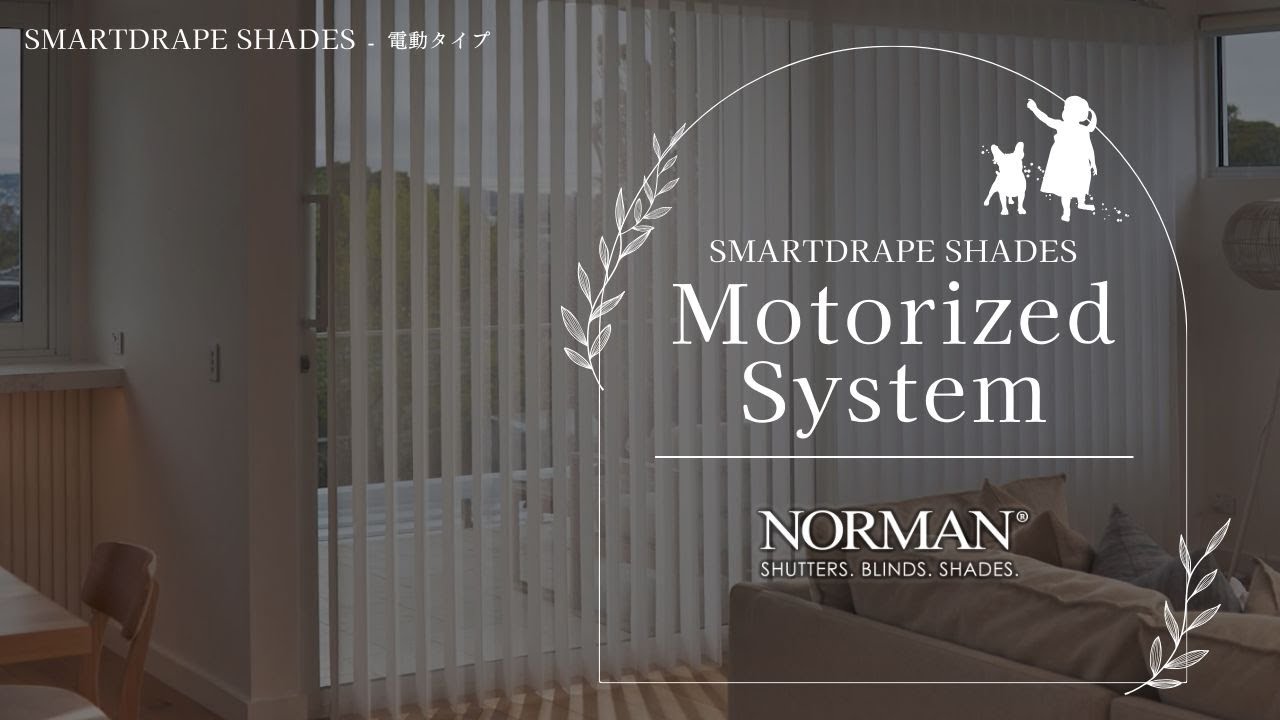 電動タイプ | スマートドレープシェード | ノーマンジャパン