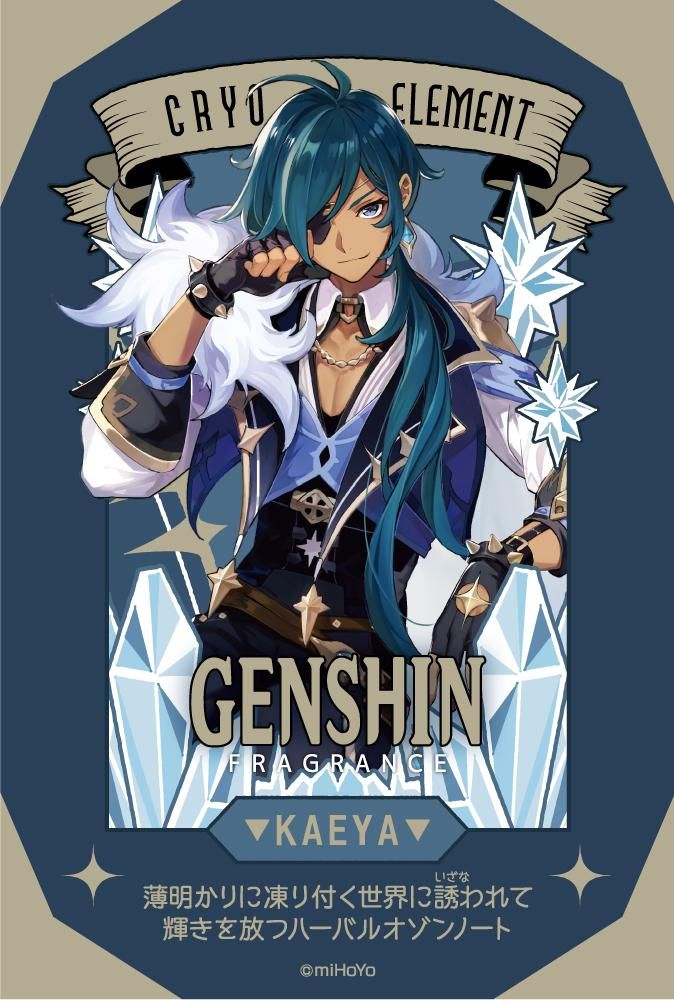 primaniacs】原神 フレグランス ガイア