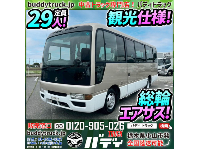 シビリアン（日産）の歴代モデル・グレード別カタログ | 中古車情報