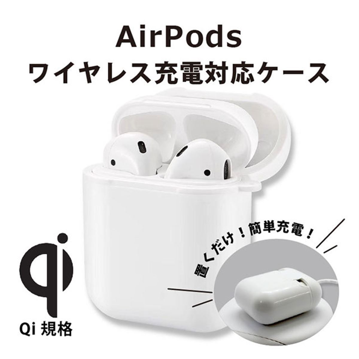 アイキューラボ、AirPodsの充電ケースをワイヤレス充電に対応させる