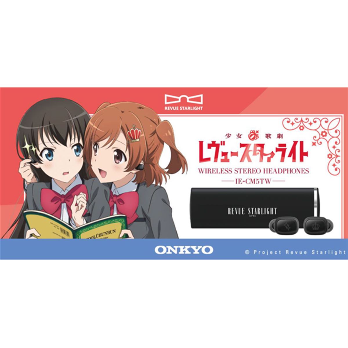 オンキヨー、「少女☆歌劇 レヴュースタァライト」コラボの完全