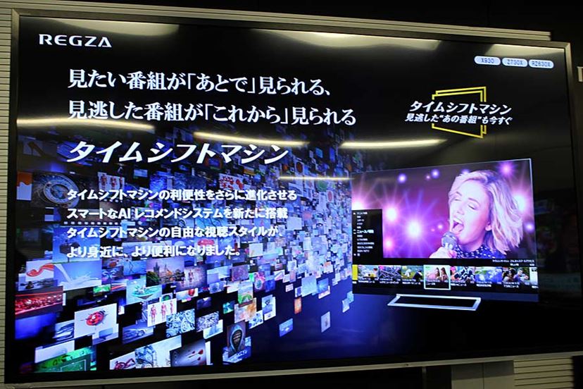 インターネット時代にこそほしいテレビ！ 東芝REGZA「タイムシフト
