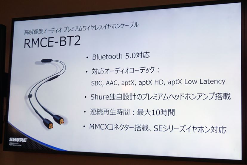 Shureの新Bluetoothリケーブル「RMCE-BT2」はパワーアップした