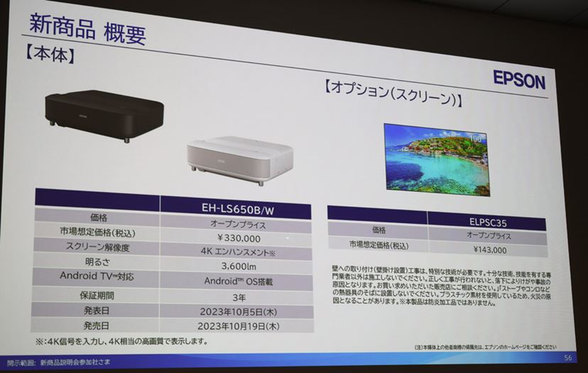 手軽に4K&レーザープロジェクターを導入できる！ エプソン超短焦点機