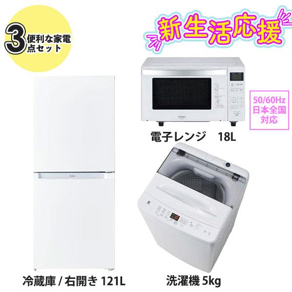 2026年】新生活家電セット・応援セット特集｜一人暮らし・二人暮らしに