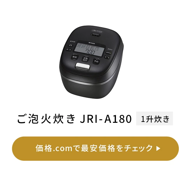 価格.com - [PR企画]タイガー「ご泡火炊き JRI-A100」毎日の幸福度が