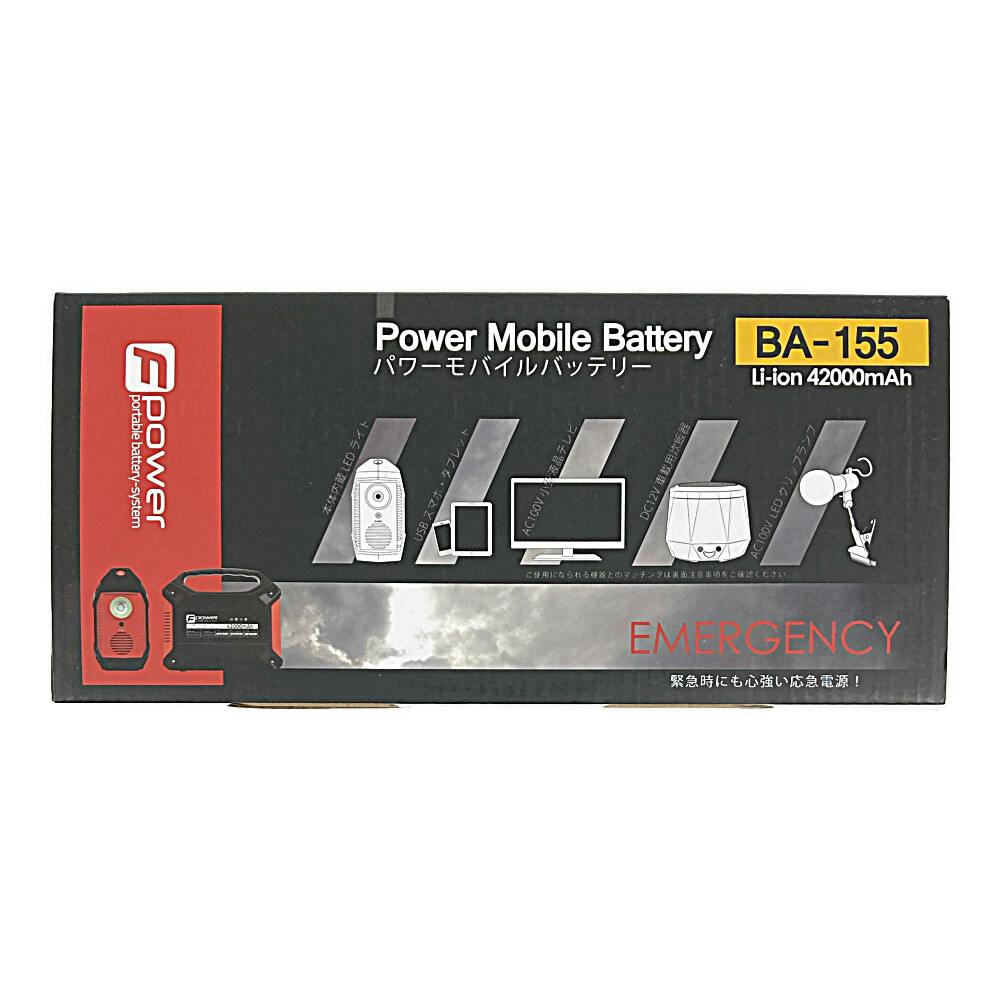富士倉 モバイルバッテリー 42Ah BA-155 | 発電機・ポータブル電源