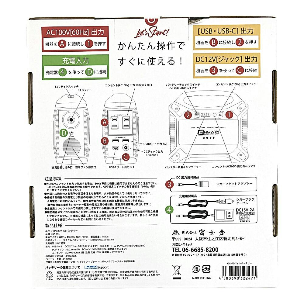 富士倉 モバイルバッテリー 42Ah BA-155 | 発電機・ポータブル電源