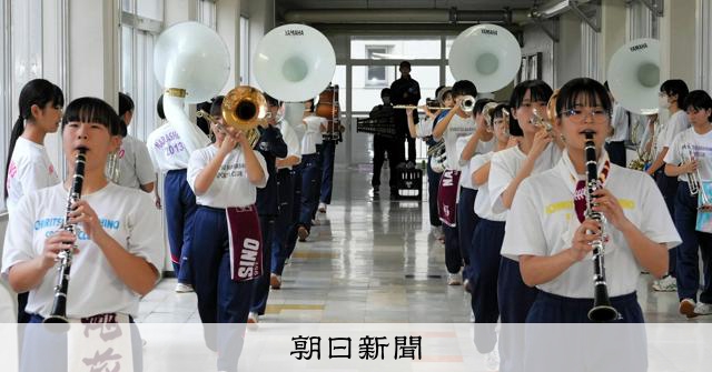 吹奏楽もマーチングも 習志野高は支え合う、そしてきっと乗り越える