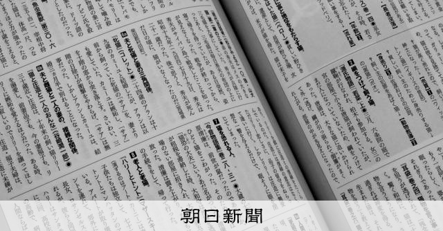 2万円超えの「物語要素事典」がたちまち重版 1人でこつこつ40年：朝日新聞