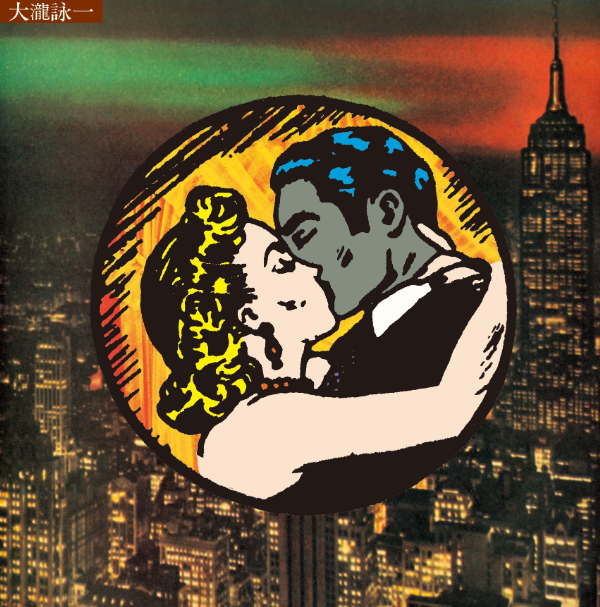 大滝詠一、傑作1stの50周年盤がアナログでリリース決定 - News - OTOTOY