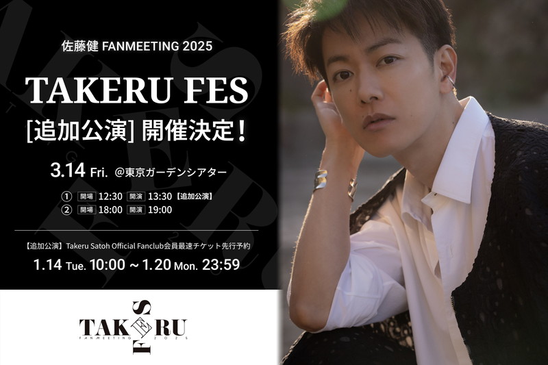 佐藤健、約6年ぶり単独イベント〈TAKERU FES〉追加公演開催 - News