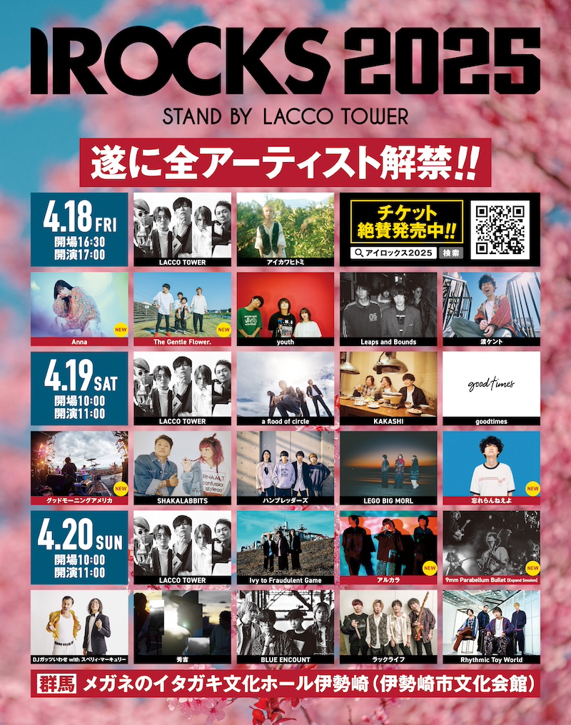 I ROCKS 2025〉タイムテーブル発表 - News - OTOTOY