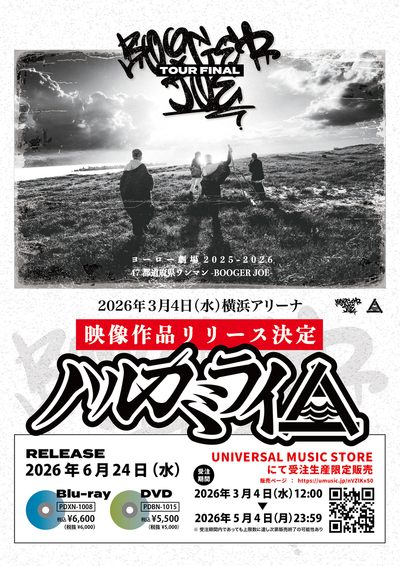 ハルカミライ、1年ぶりの新曲リリース&MV公開 - News - OTOTOY