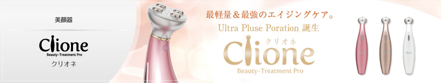 クリオネ | IMSプランニング