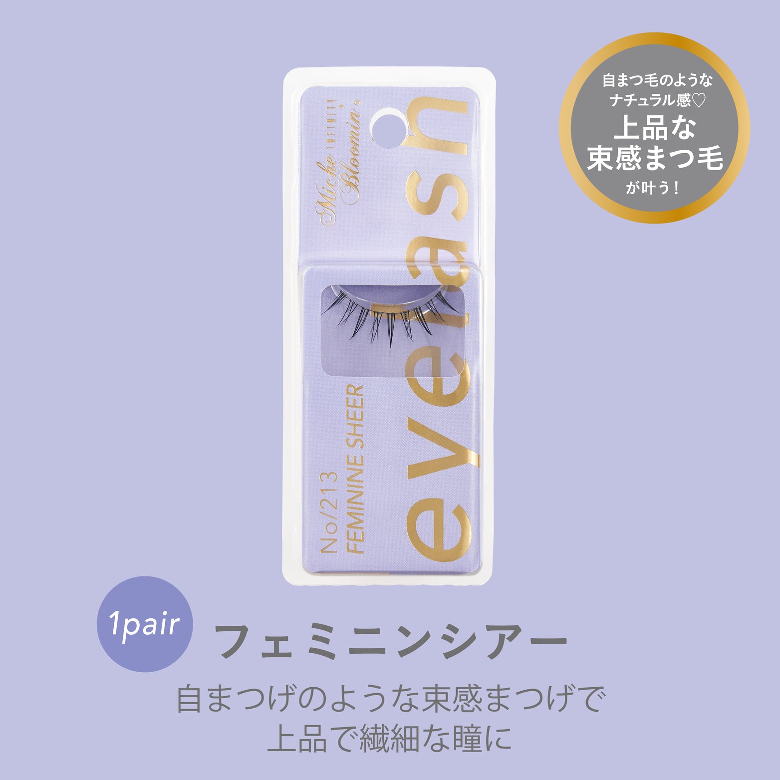 ミッシュブルーミン インフィニティシリーズ 1ペア・グルー付き – INSI