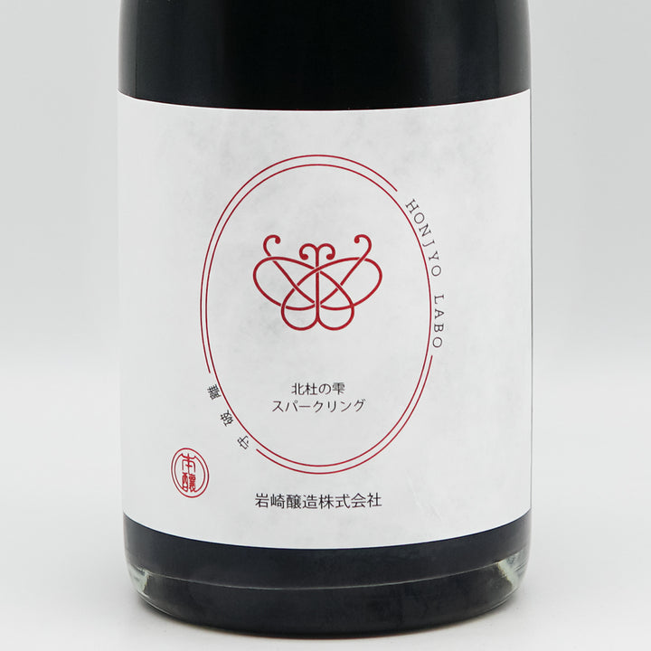 ホンジョーラボ 北杜の雫 スパークリング｜ワイン専門店 - いそべ酒店