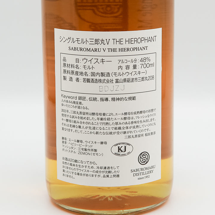 三郎丸 Ⅴ THE HIEROPHANT 700ml｜地酒専門店 - いそべ酒店
