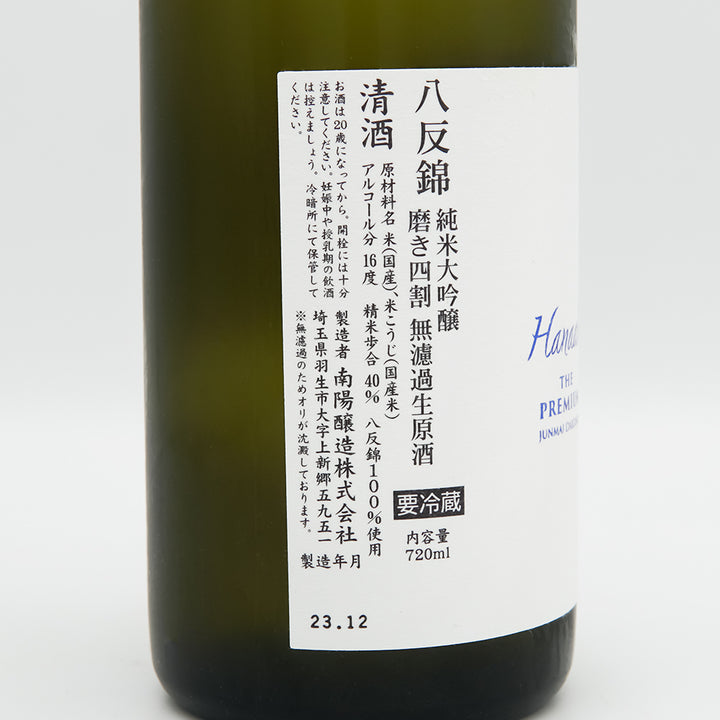 花陽浴 THE PREMIUM 八反錦 生原酒 720ml｜日本酒専門店 - いそべ酒店