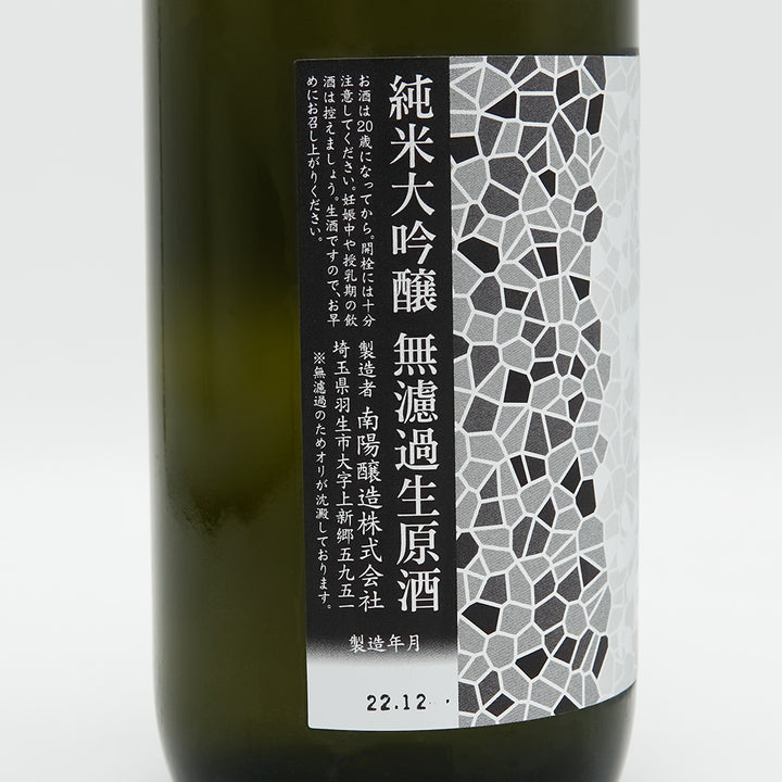 花陽浴 純米大吟醸 八反錦 無濾過生原酒 720ml｜日本酒専門店 - いそべ酒店