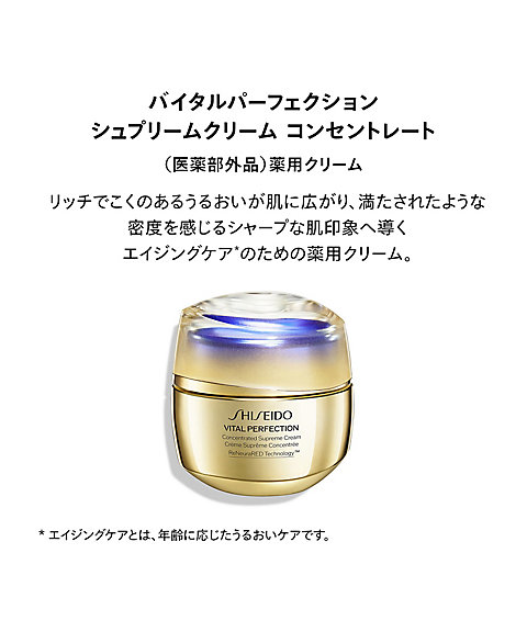 SHISEIDO（SHISEIDO） SHISEIDO バイタルパーフェクション