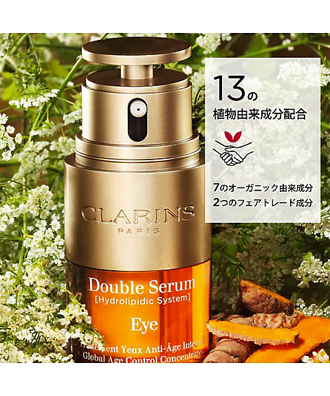 CLARINS（CLARINS） ダブル セーラム アイ 通販 | 【ISETAN BEAUTY