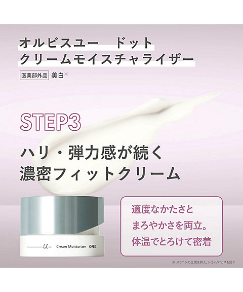 ORBIS（ORBIS） オルビスユー ドット クリームモイスチャライザー 通販
