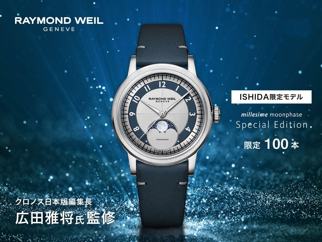 レイモンド・ウェイル ミレジム ムーンフェイズ スペシャル