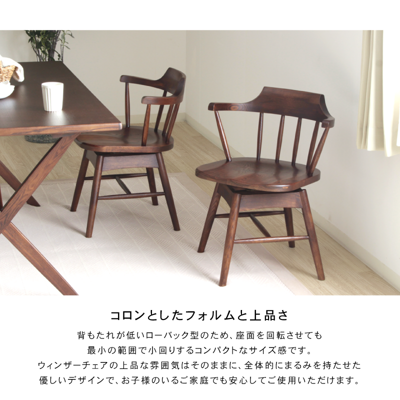 KANOA ダイニングチェア 座面回転 ハーフアーム ローバック 板座