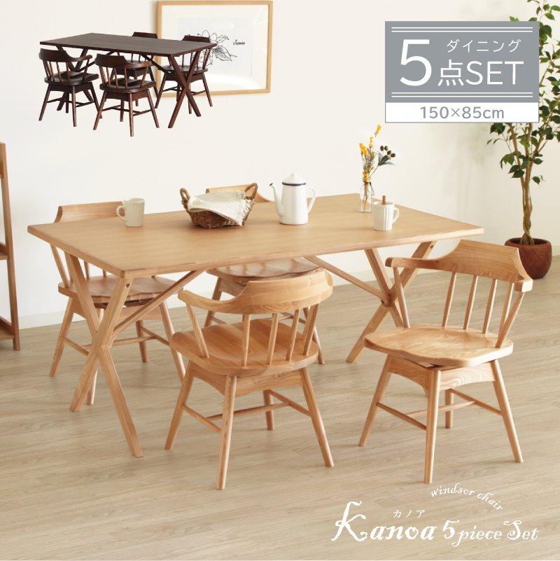 KANOA ダイニングテーブルセット 5点 4人掛け テーブル 幅150cm チェア