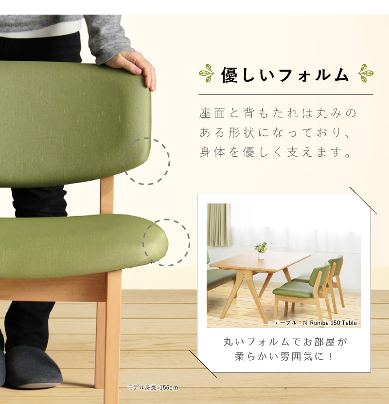 N-Rumba チェア 肘無 座面高39cm 低め ローチェア ダイニング リビング