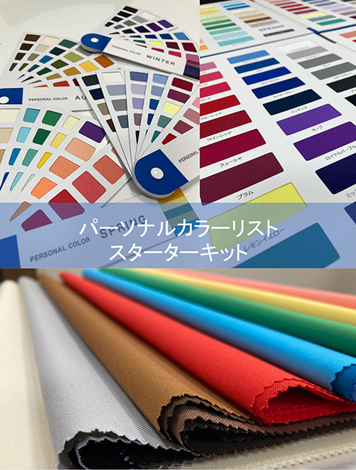 パーソナルカラー教材 - カラーコーディネーター検定・色彩検定は