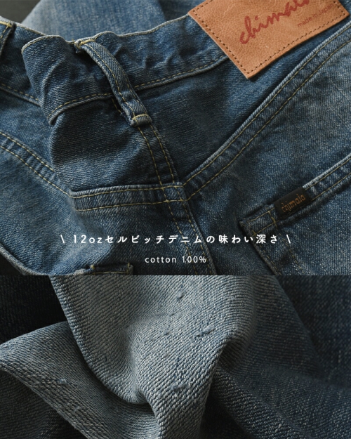 chimala チマラ セルビッチ デニム モンローカット パンツ cs38-wp04