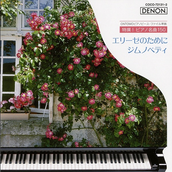 ベートーヴェン: ピアノ・ソナタ全集 - イリーナ・メジューエワの