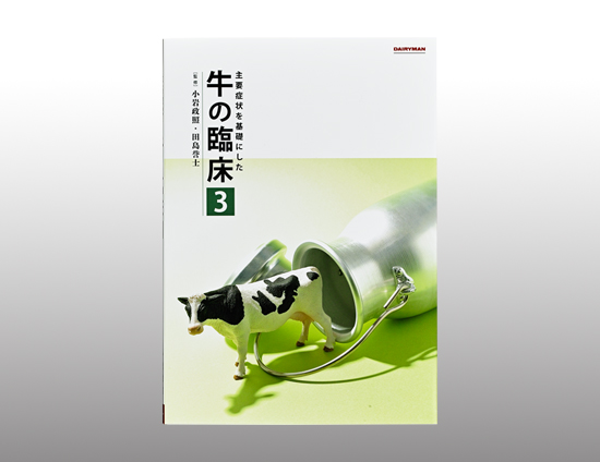 牛の臨床 3 24-3.jpg