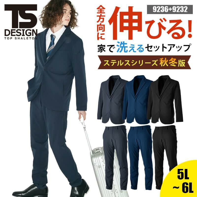 TS TEXアクティブウォームステルスメンズジャケット+パンツ 上下セット