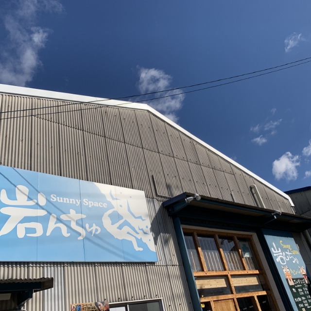 公式】豊川・豊橋のボルダリングジム ｜ Sunny Space 岩んちゅ