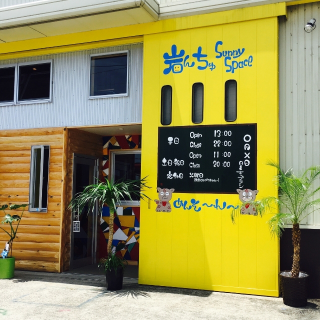 公式】豊川・豊橋のボルダリングジム ｜ Sunny Space 岩んちゅ